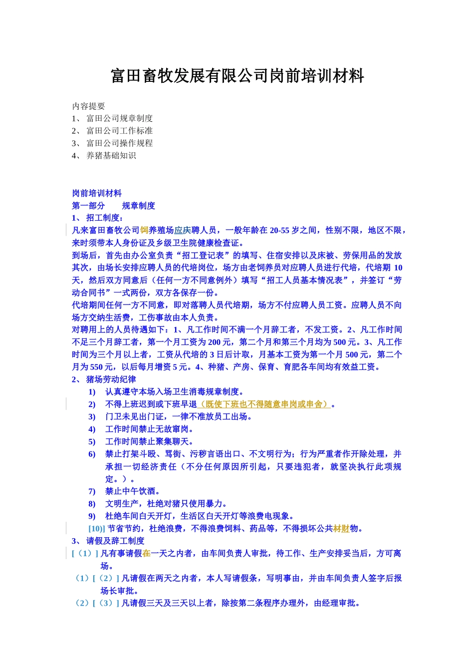 岗前培训材料_第1页