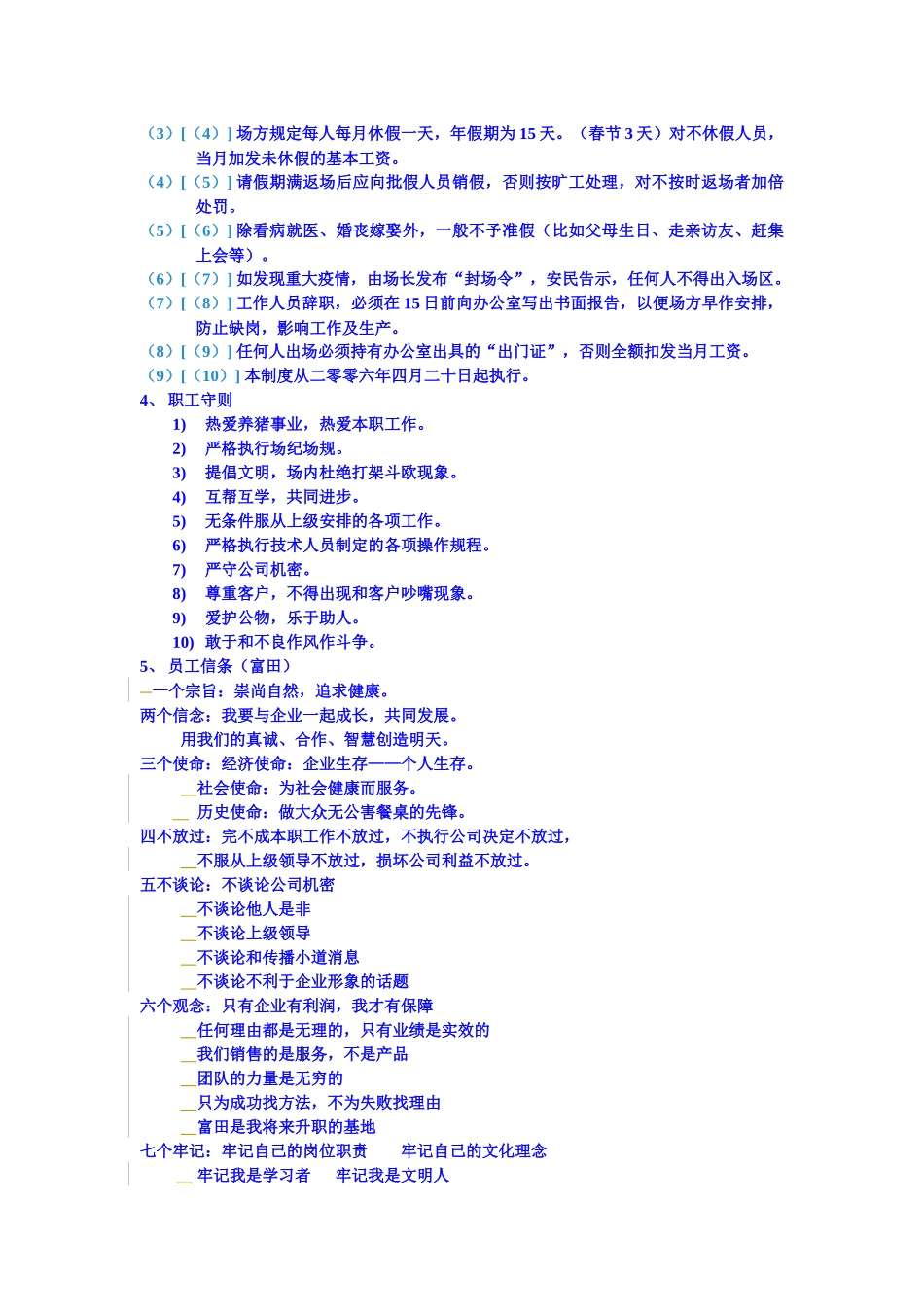 岗前培训材料_第2页