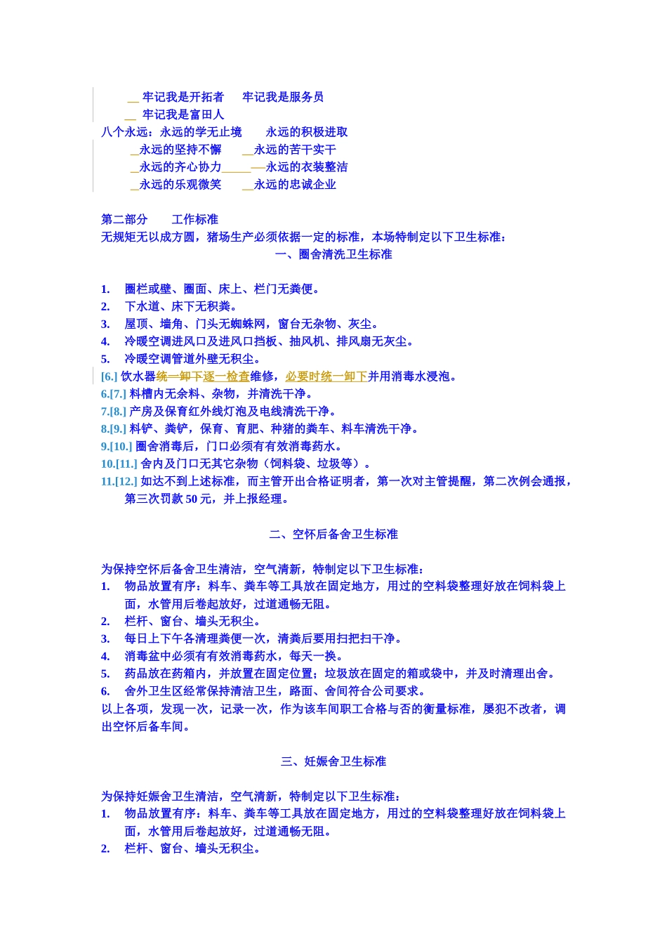 岗前培训材料_第3页