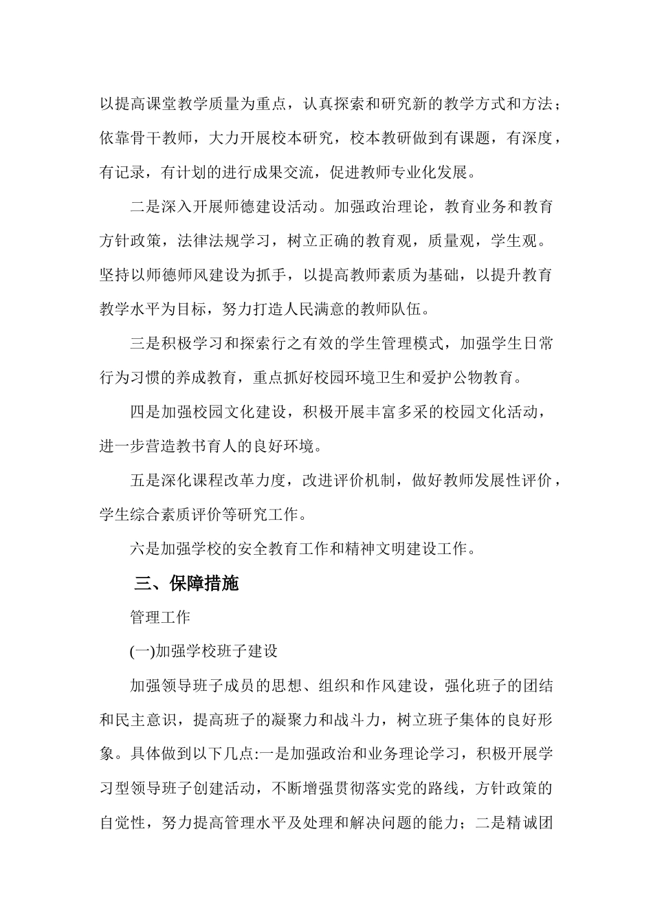 登胜小学工作计划_第2页