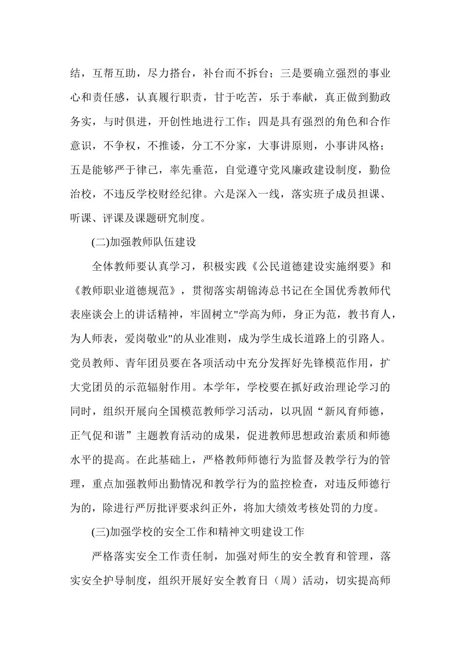 登胜小学工作计划_第3页