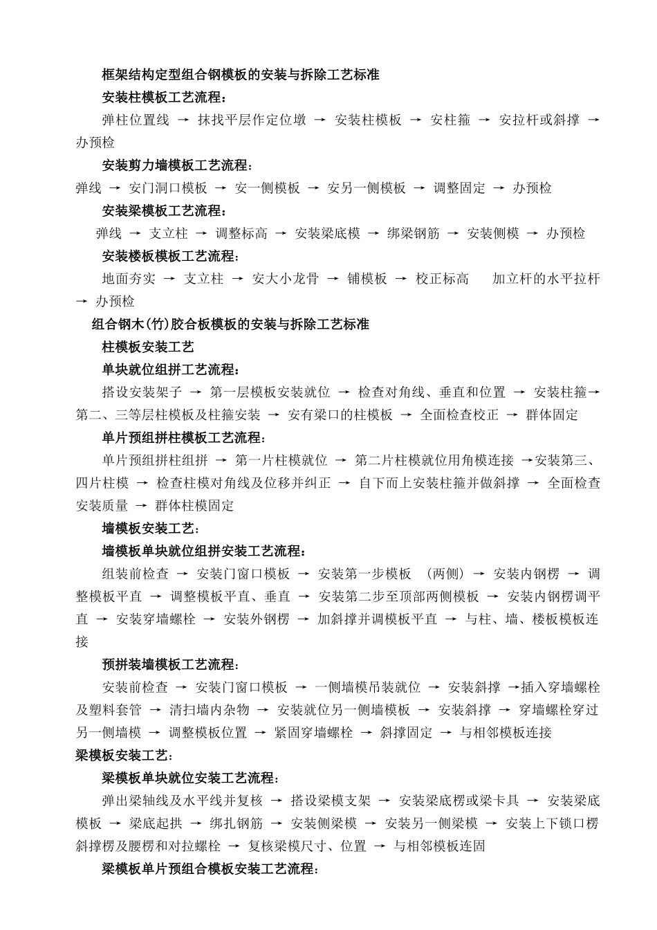 房建施工工艺总结_第3页