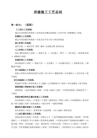 房建施工工艺总结
