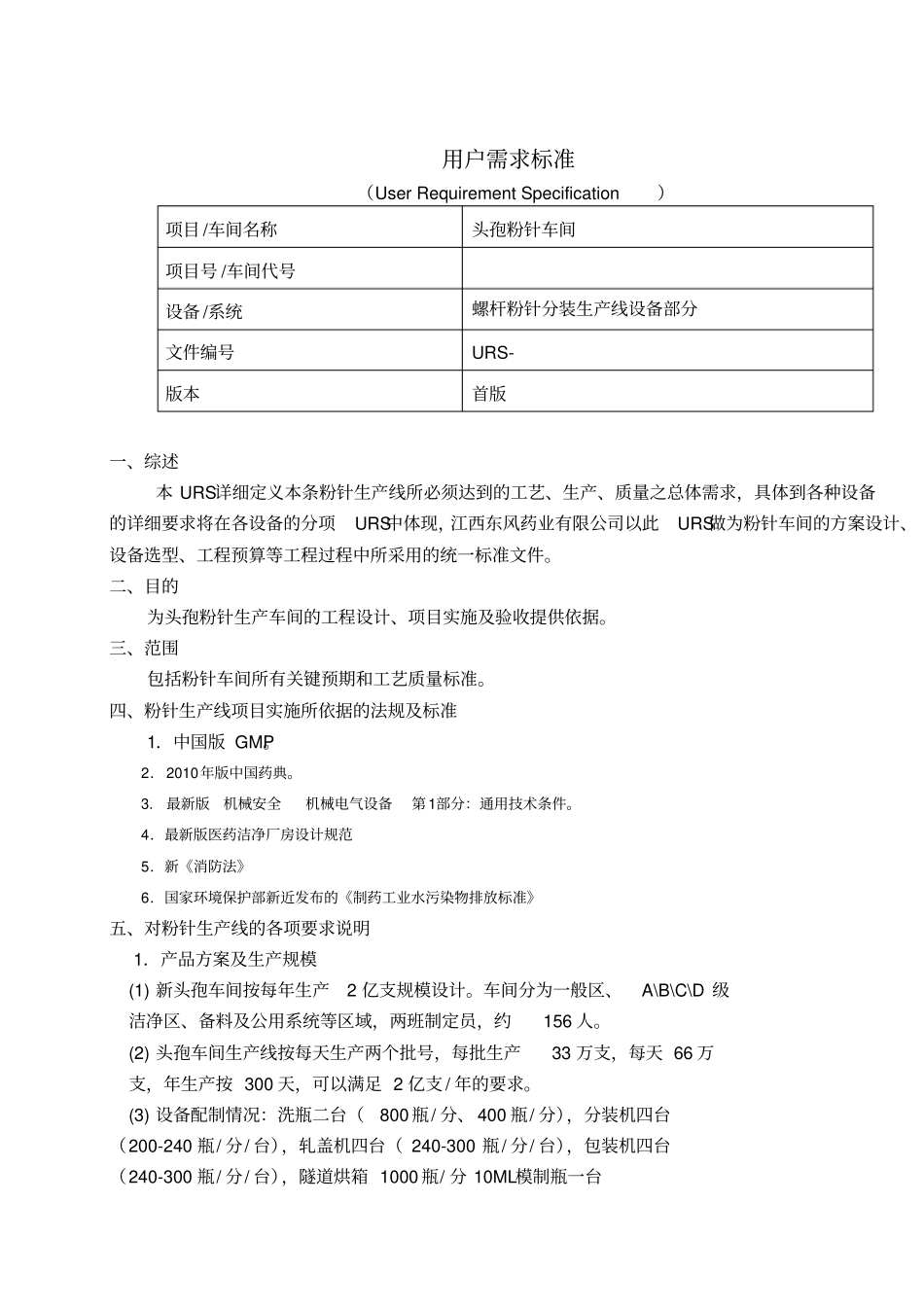 头孢车间URS_第2页