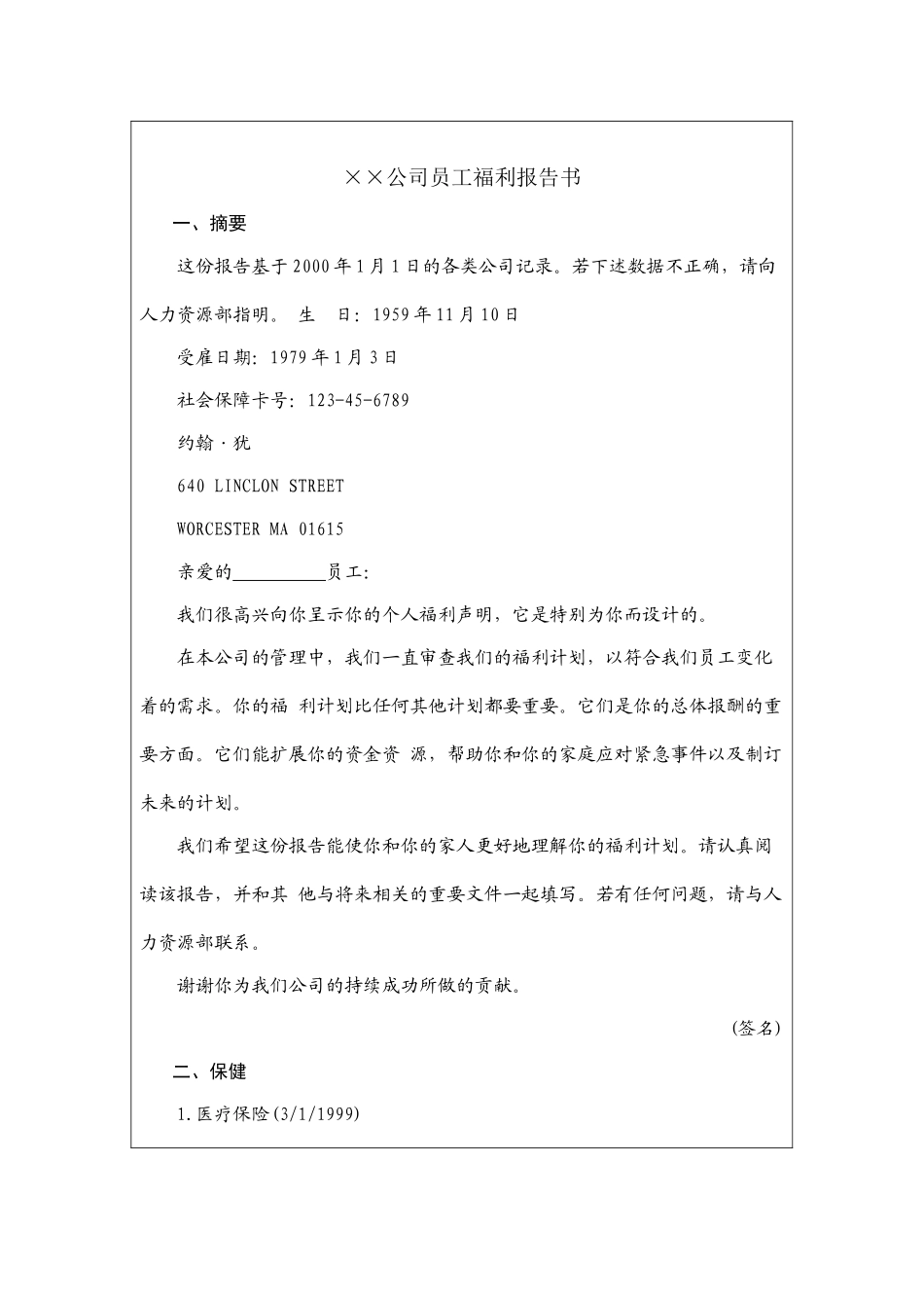 某公司员工福利报告书_第2页