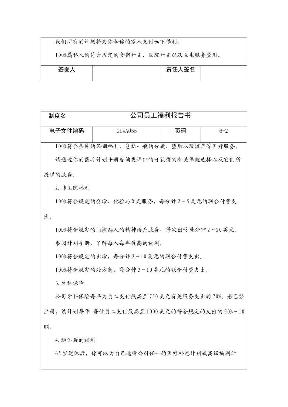 某公司员工福利报告书_第3页