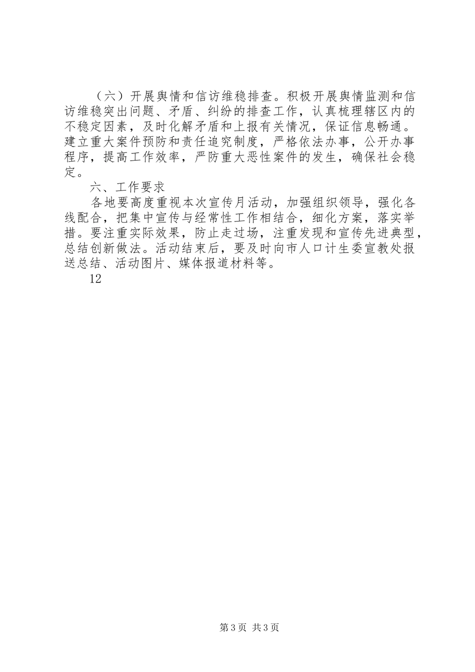 人计局法制宣传月活动实施方案 _第3页