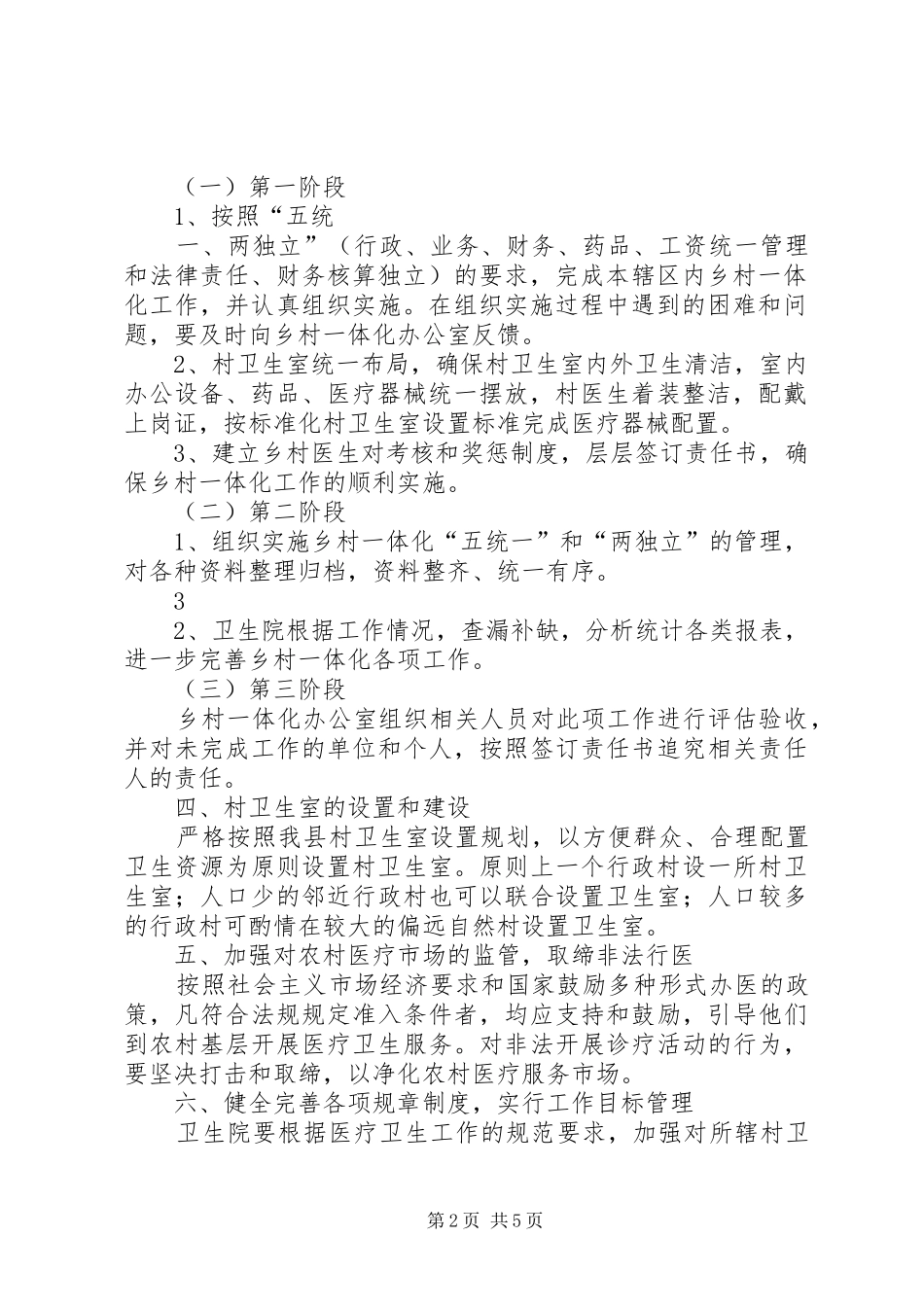 清城卫生院乡村一体化管理方案 _第2页