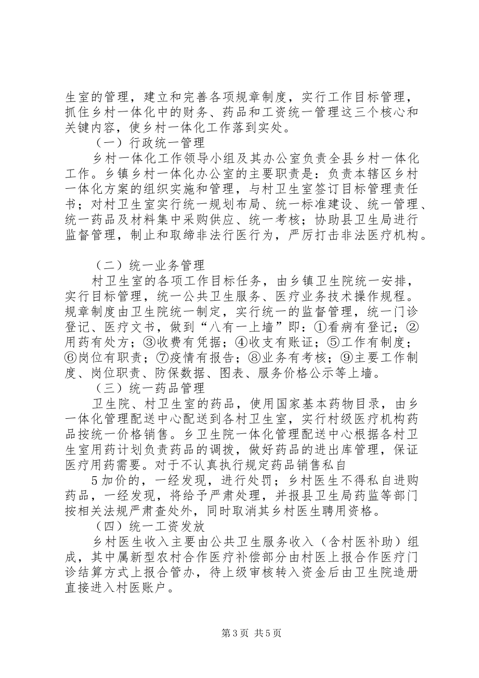 清城卫生院乡村一体化管理方案 _第3页