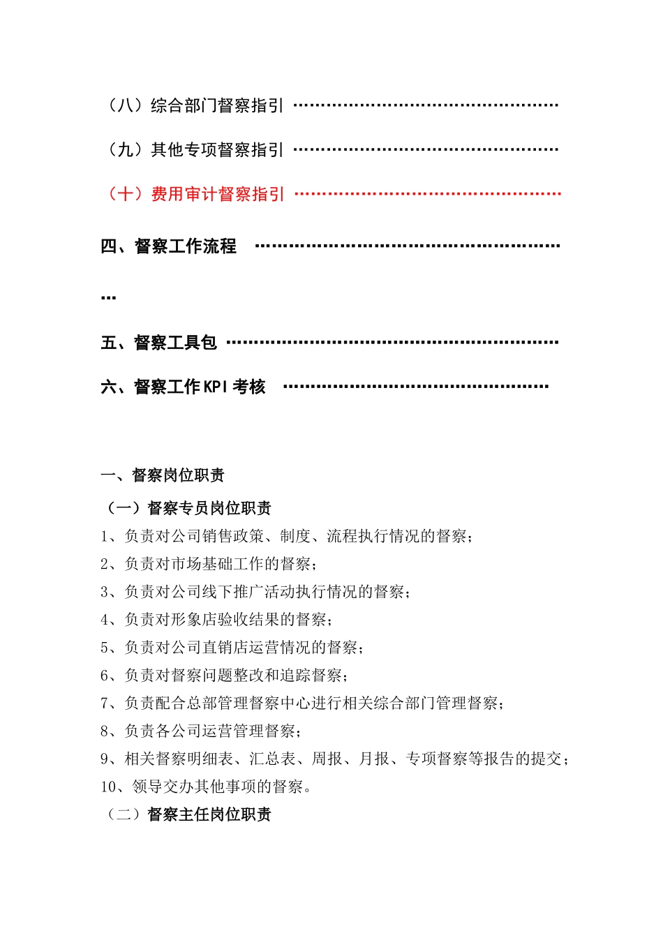 督察工作手册0602_第2页