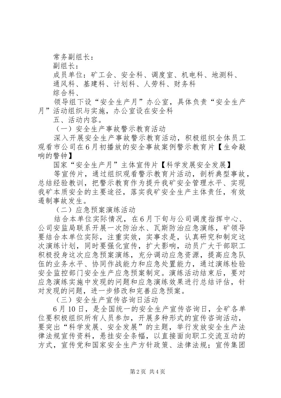 乡镇安全生产月活动方案范本 _第2页