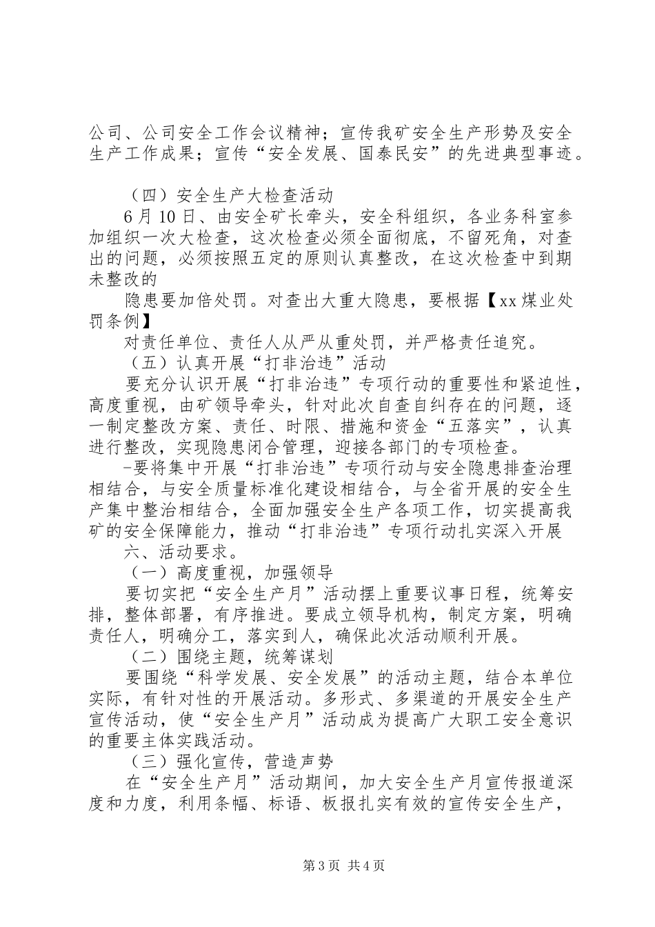 乡镇安全生产月活动方案范本 _第3页