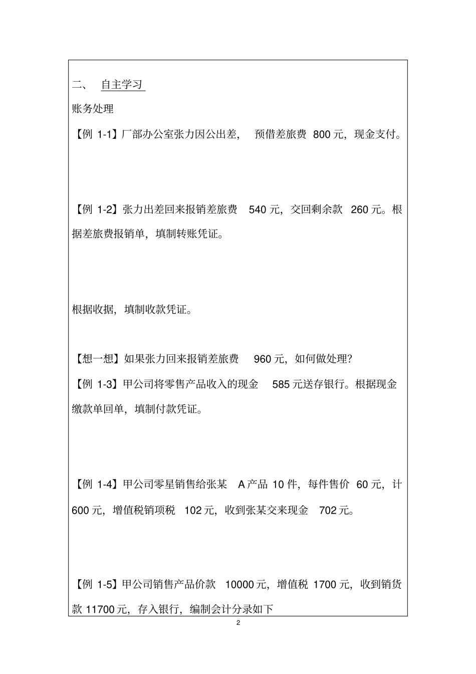 1.2货币资金的核算导学案_第2页