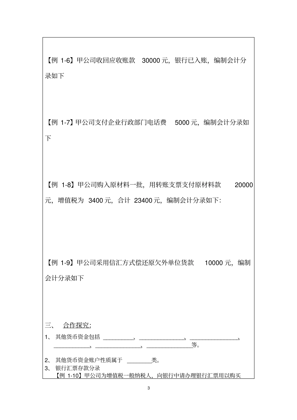 1.2货币资金的核算导学案_第3页