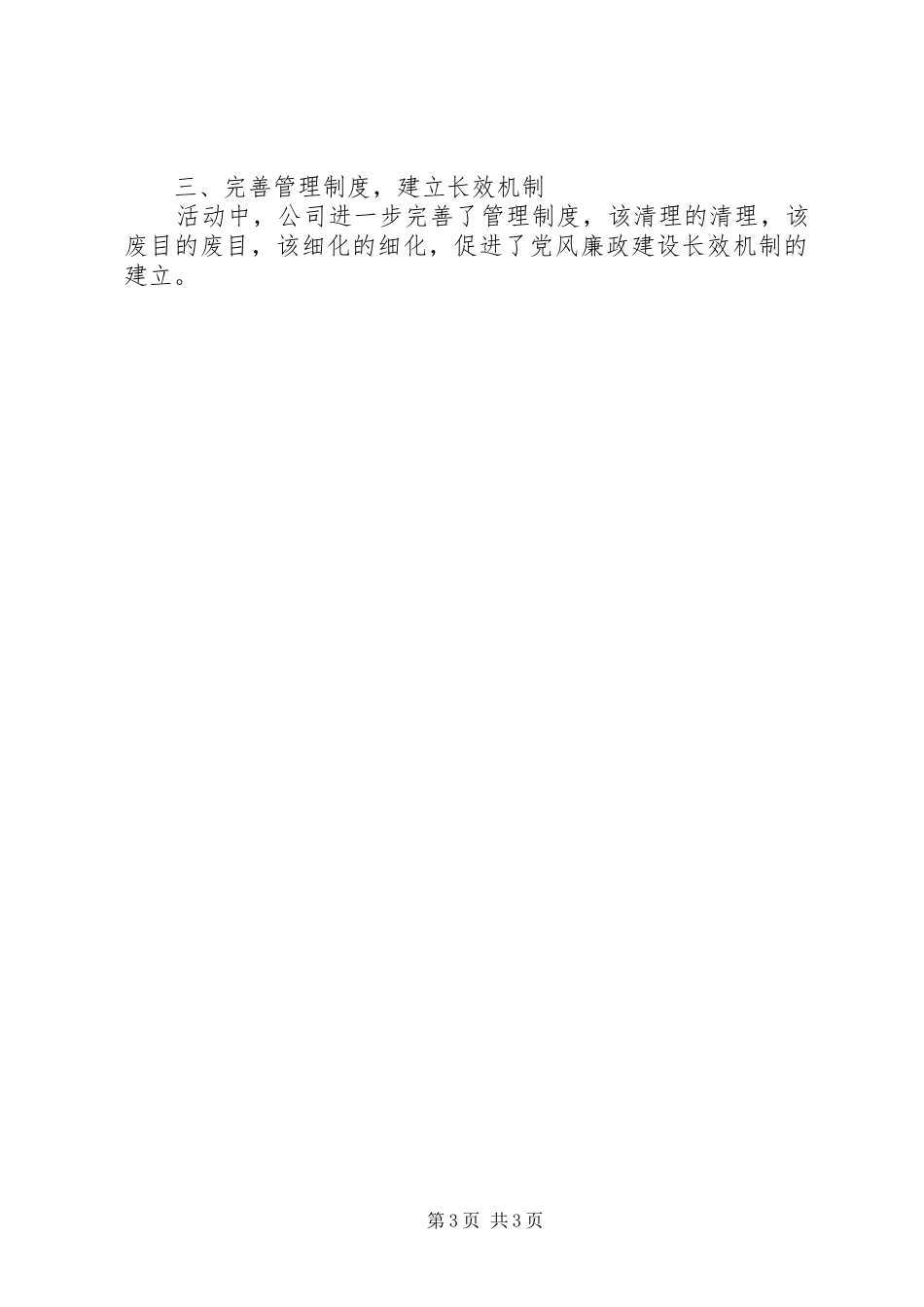 乡镇“学习《廉政准则》、规范从政行为、促进科学发展”方案5篇 _第3页