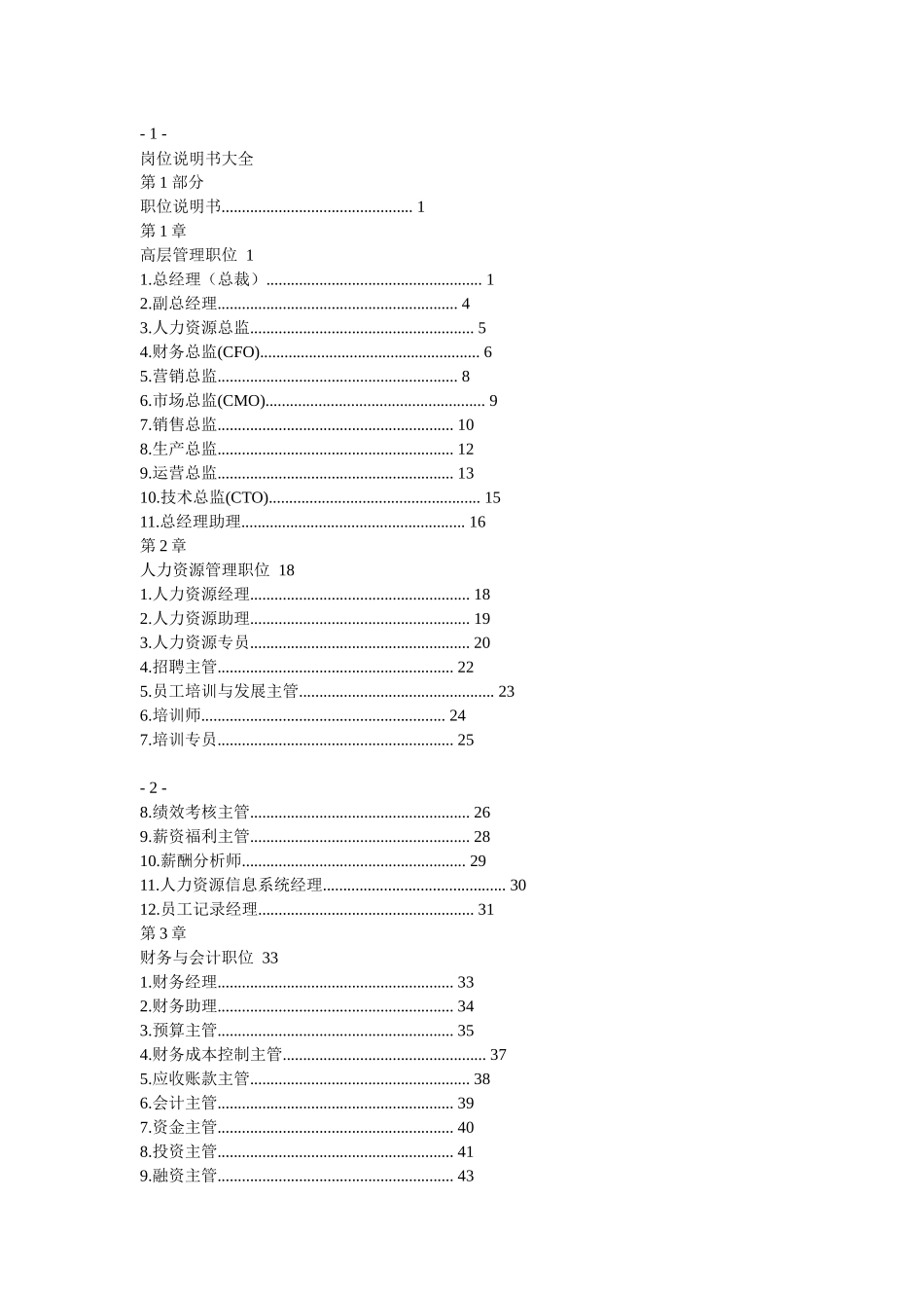 zp岗位说明书大全_第1页