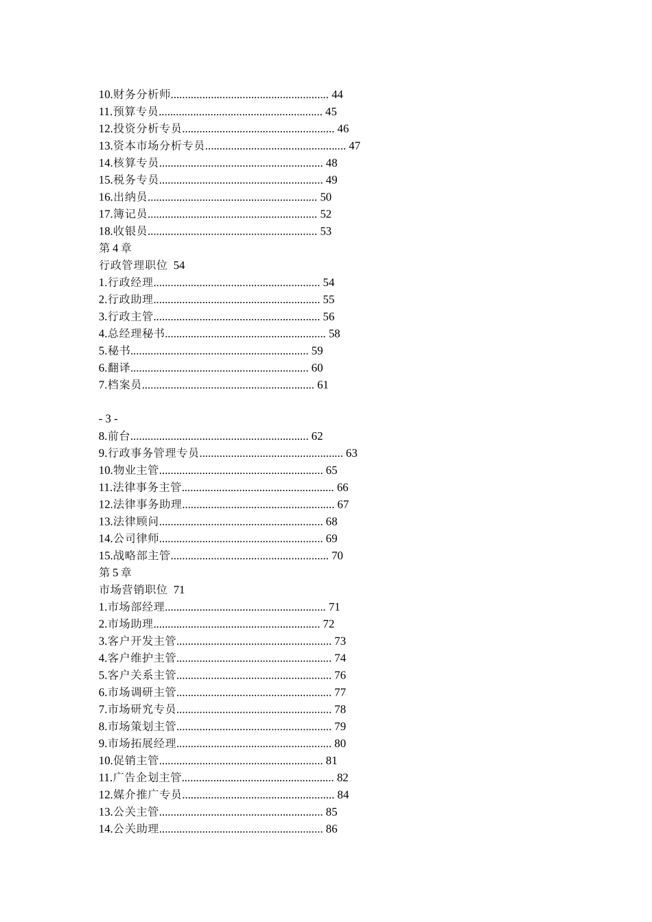 zp岗位说明书大全_第2页