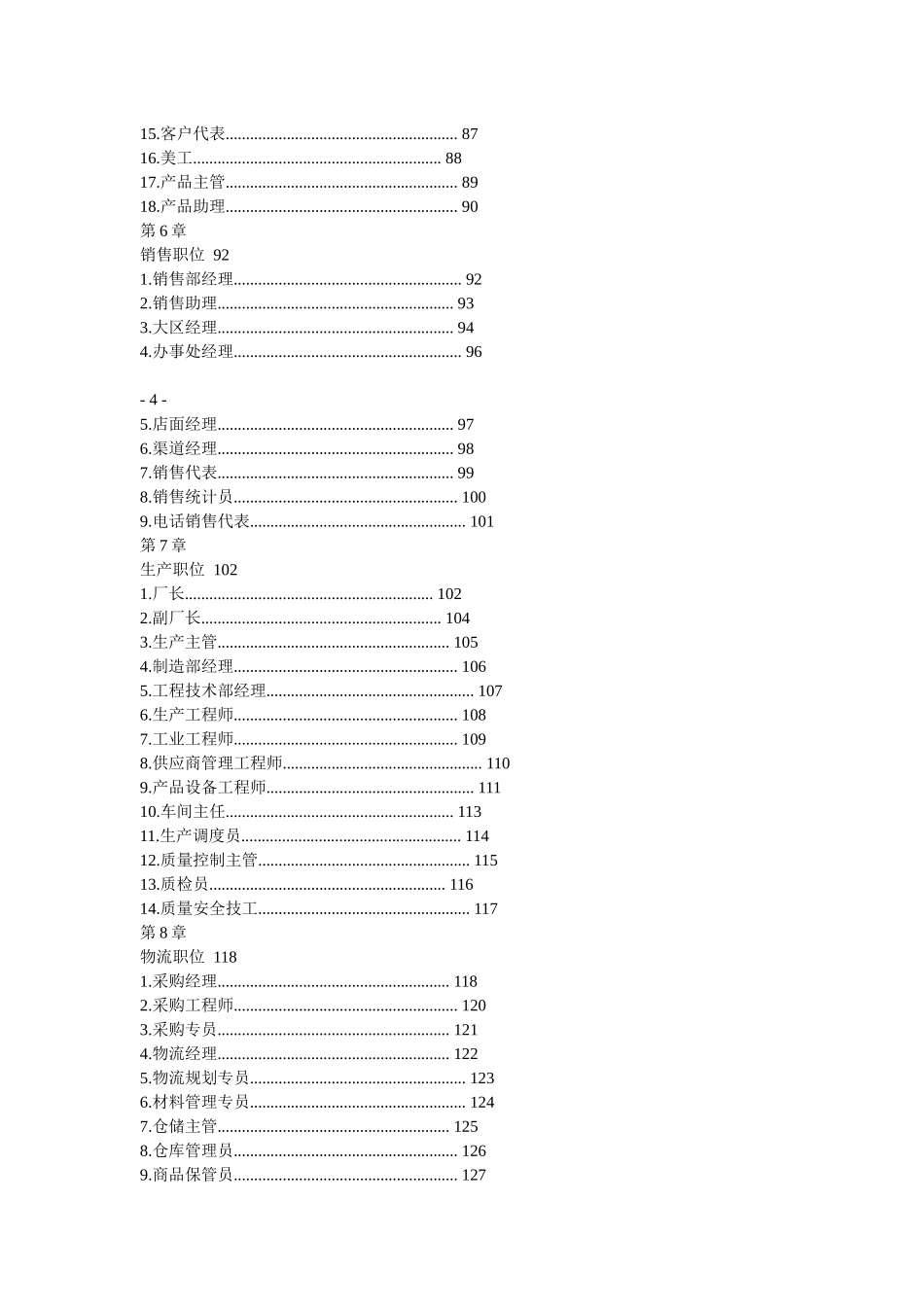 zp岗位说明书大全_第3页