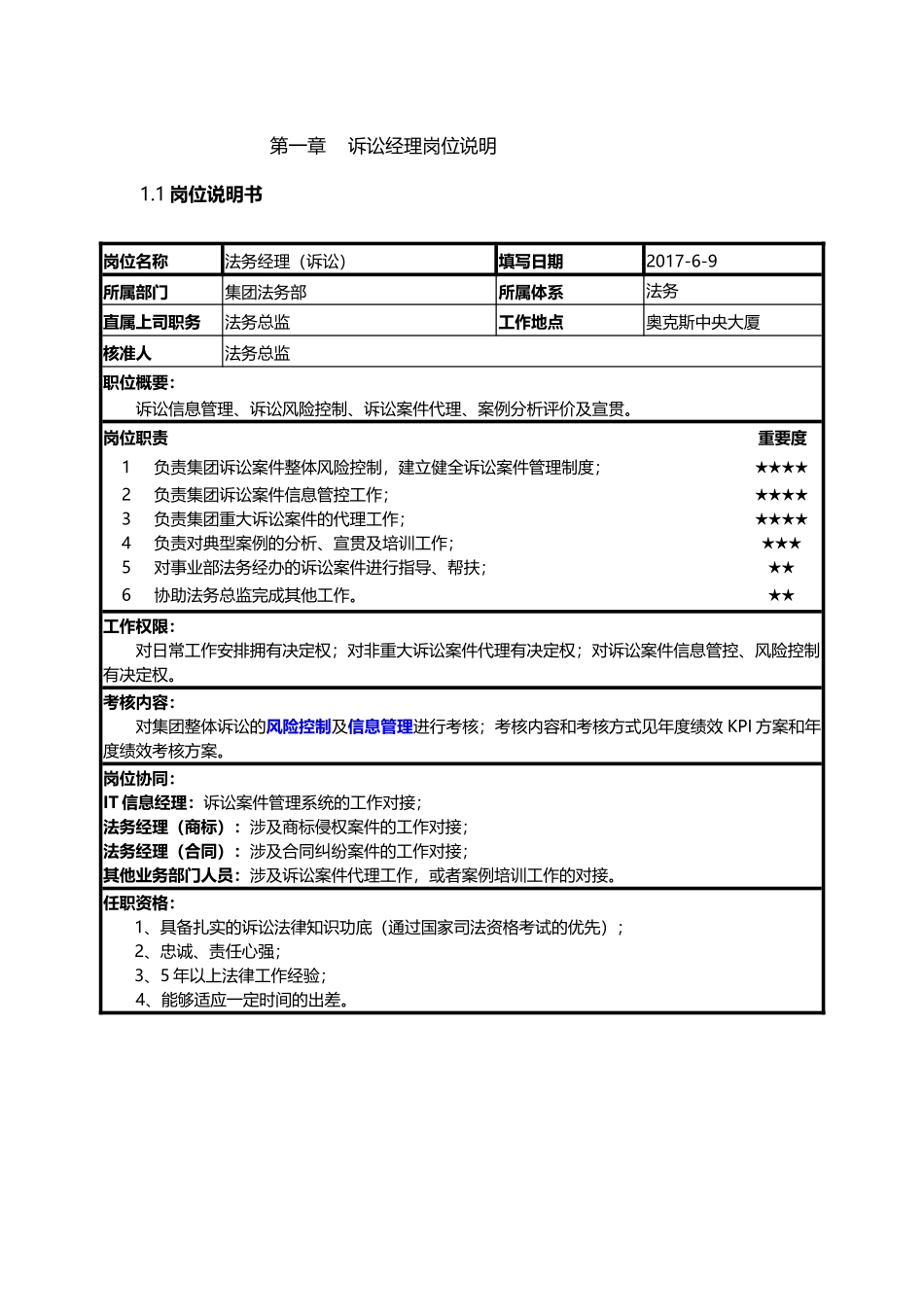 法务工作手册之诉讼篇_第2页