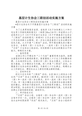 基层计生协会三联创活动方案 