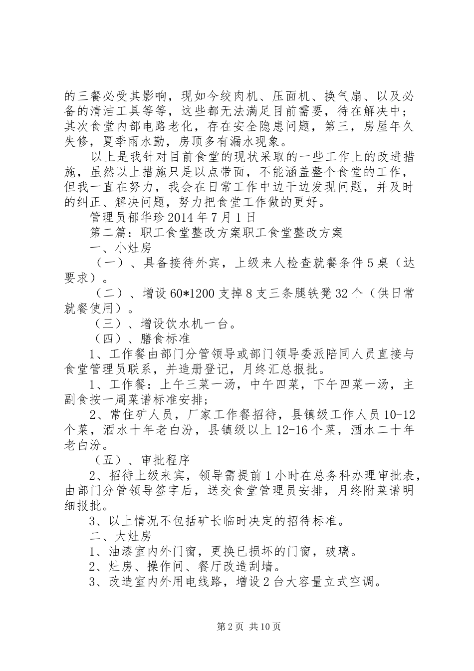 职工食堂整改方案_第2页