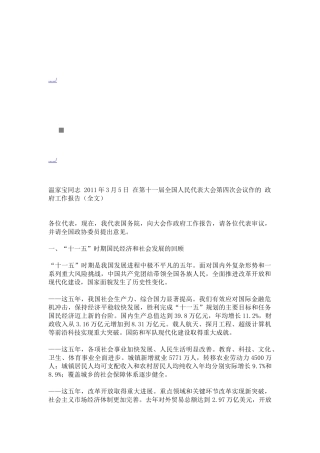 第十一届全国人民代表大会第四次会议
