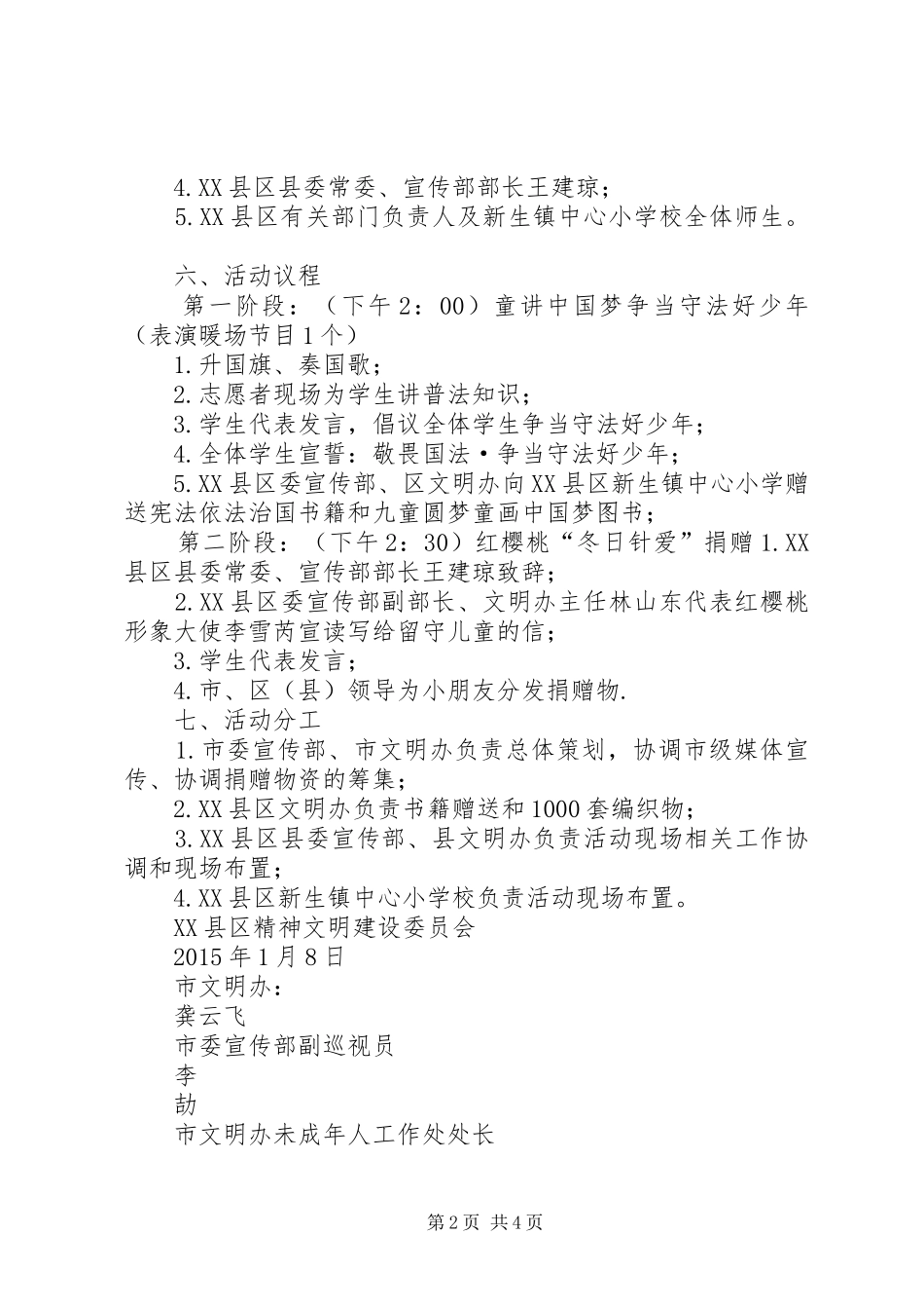 捐赠仪式活动实施方案 _第2页
