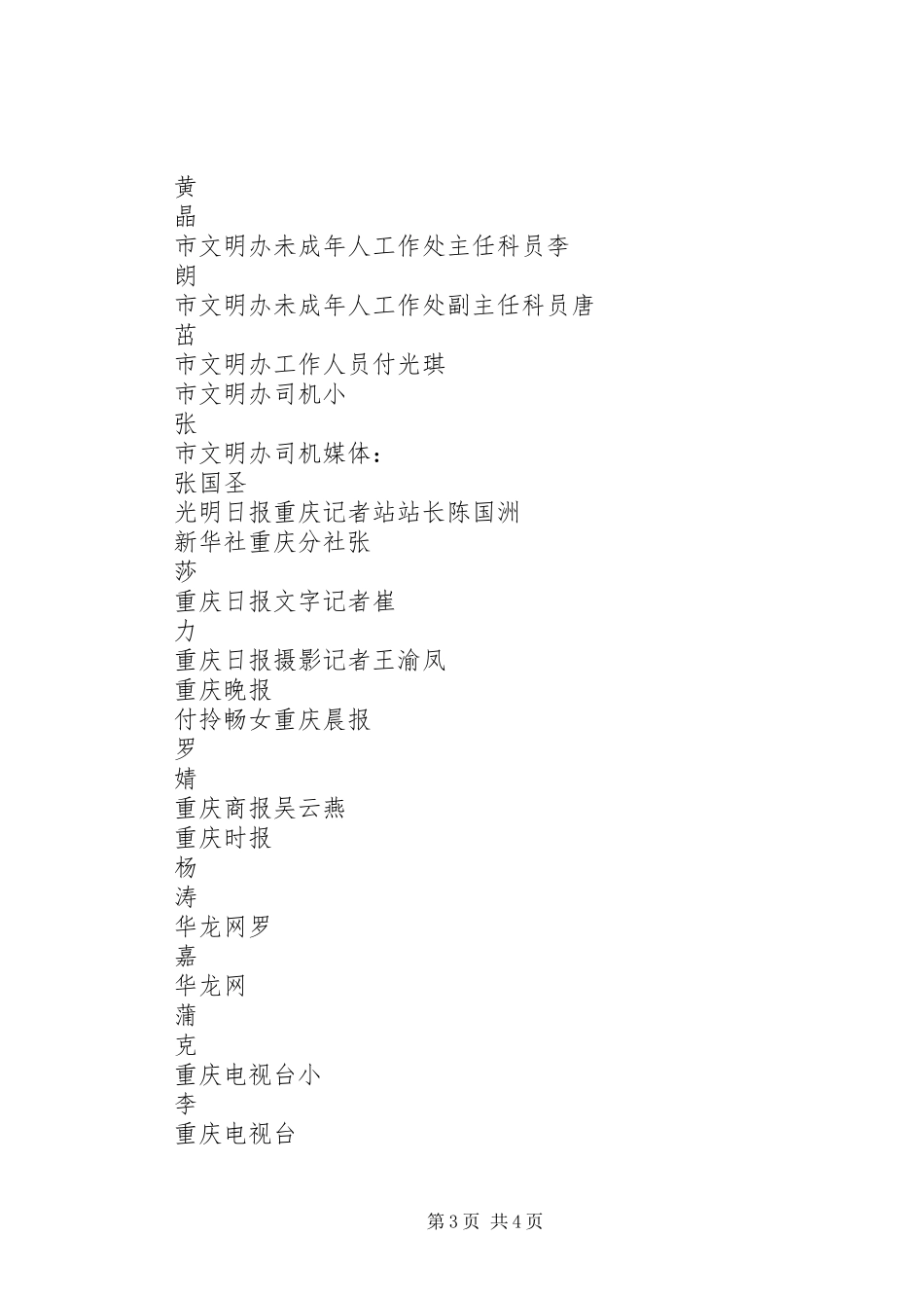 捐赠仪式活动实施方案 _第3页