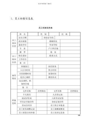 第九章  人事事务管理