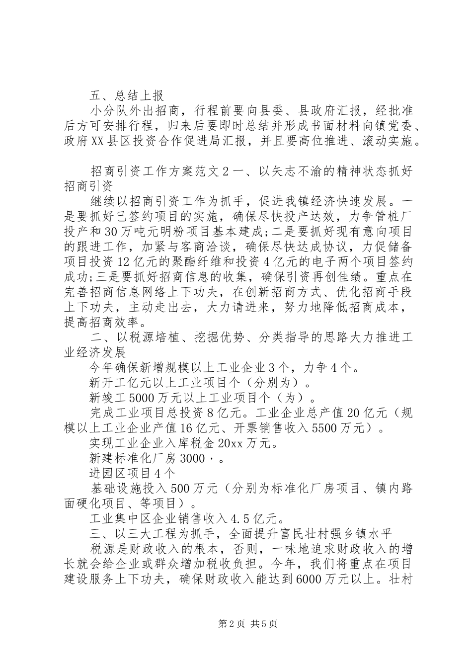 招商引资工作实施方案范文 _第2页