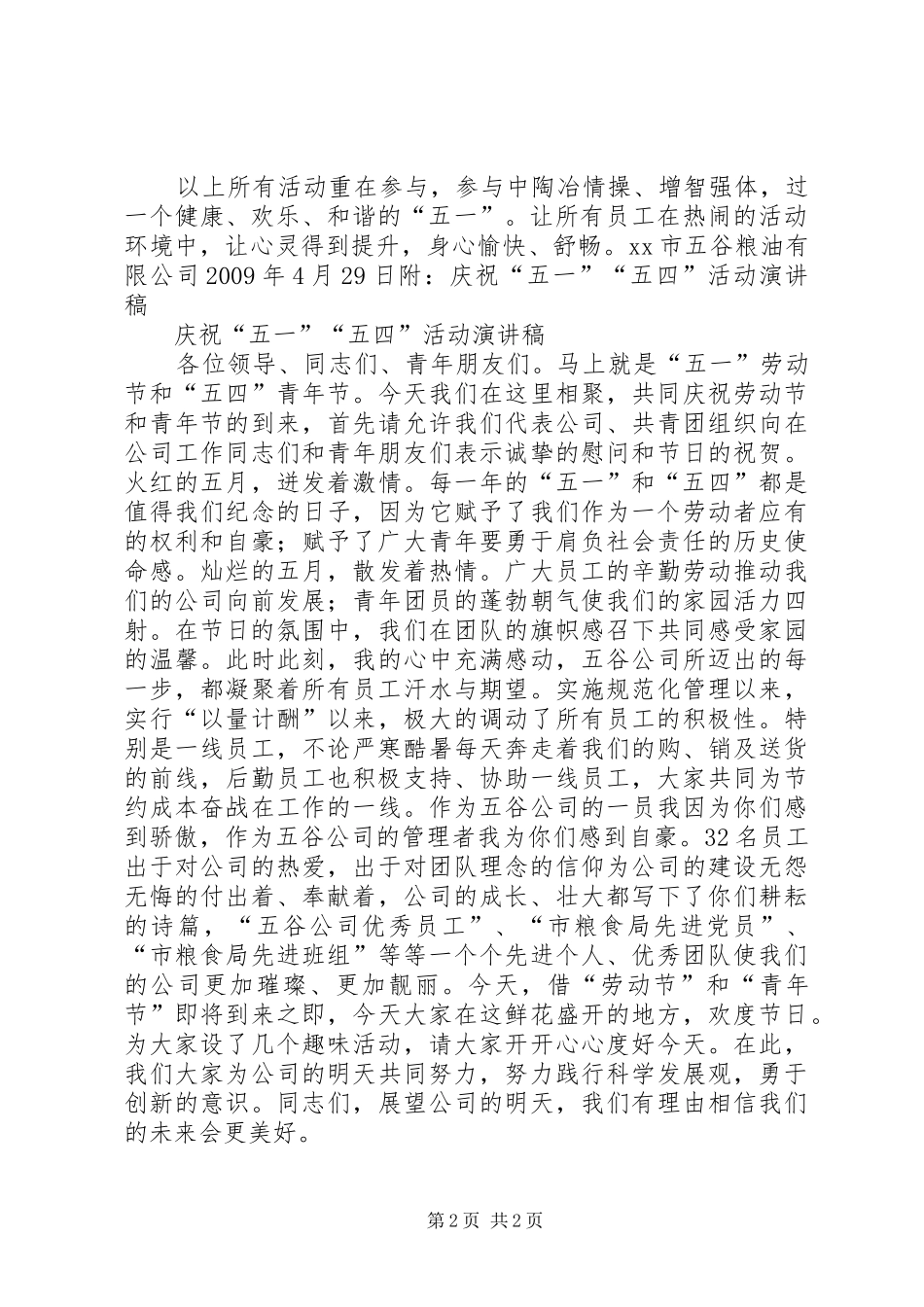 最新公司五一活动方案_第2页