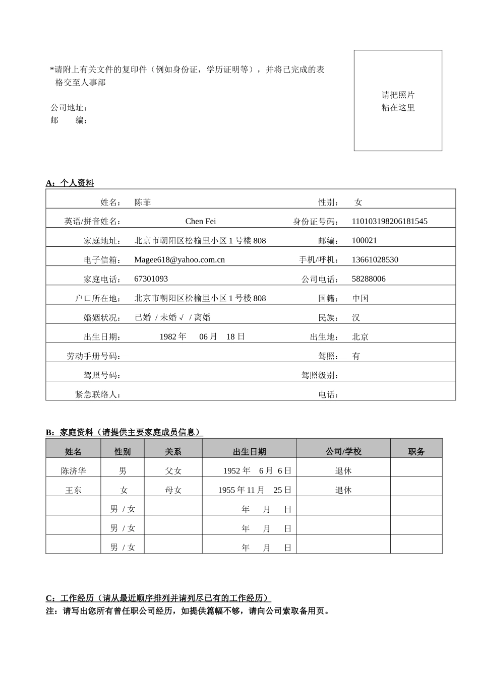 凯德商用职位申请表_第2页