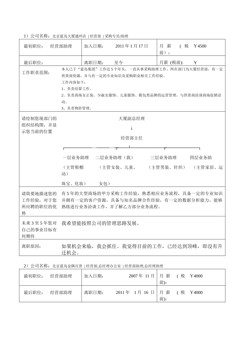 凯德商用职位申请表_第3页