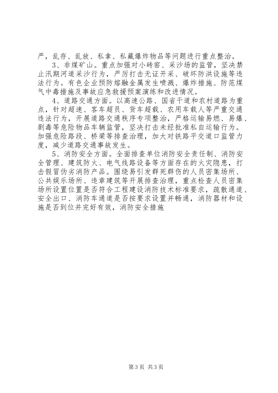 XX年市政府安全隐患治理百日会战方案 _第3页