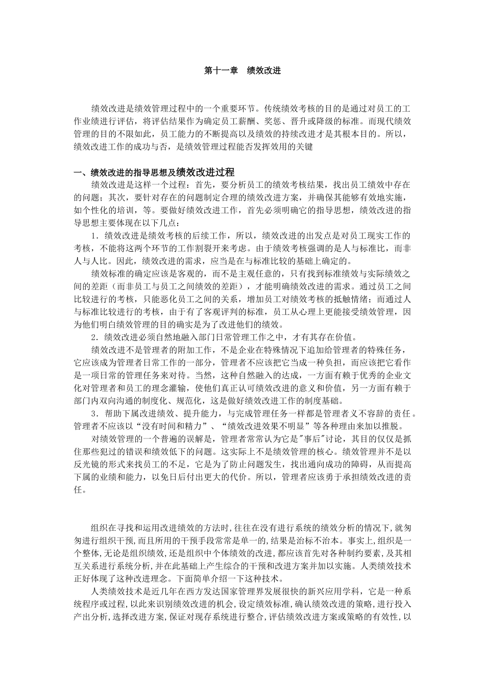 第十一章 绩效改进_第1页