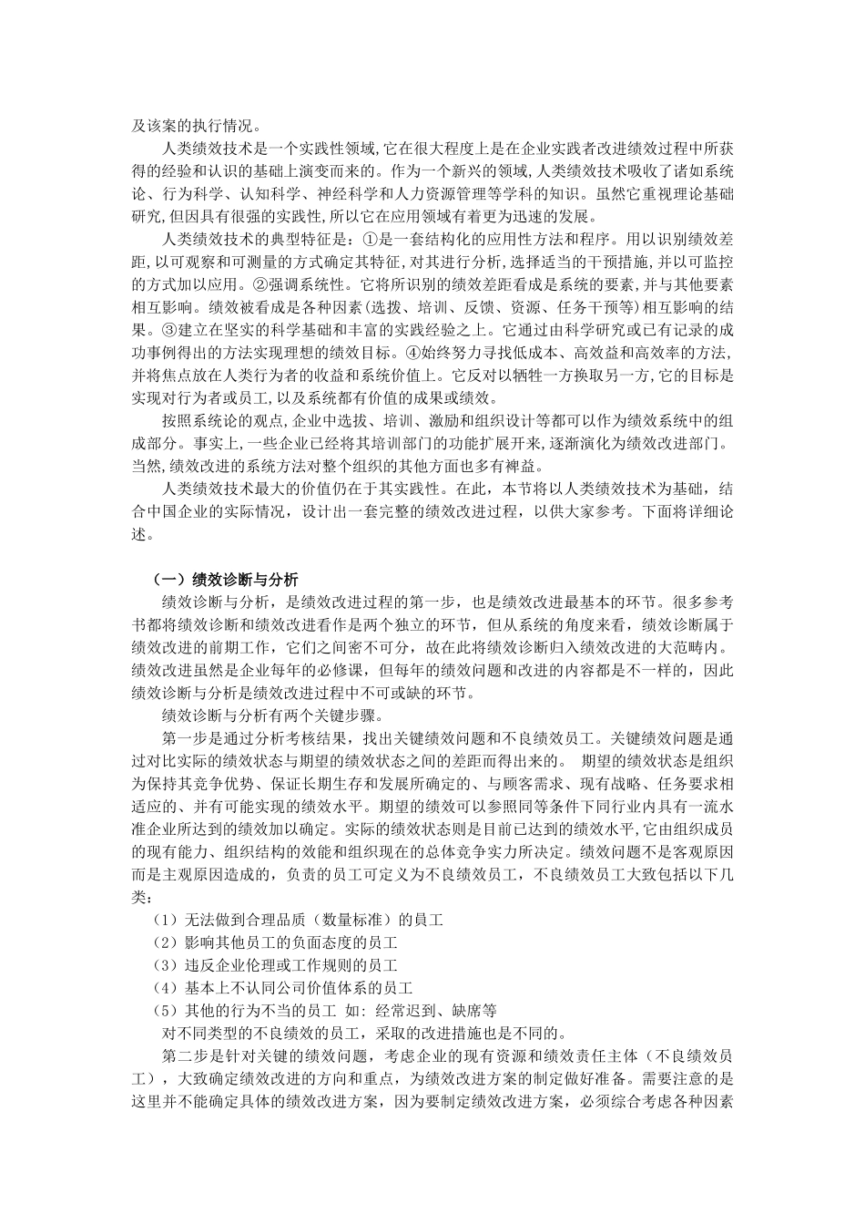 第十一章 绩效改进_第2页