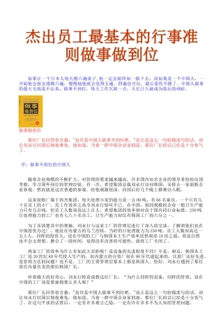 杰出员工最基本的行事准则)