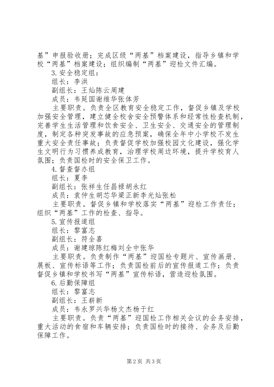 两基迎国检工作实施方案 _第2页