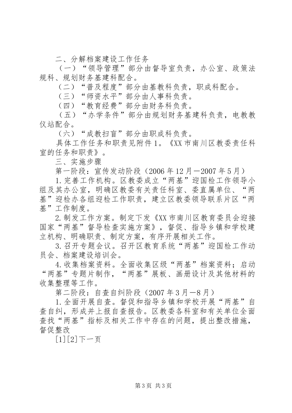 两基迎国检工作实施方案 _第3页