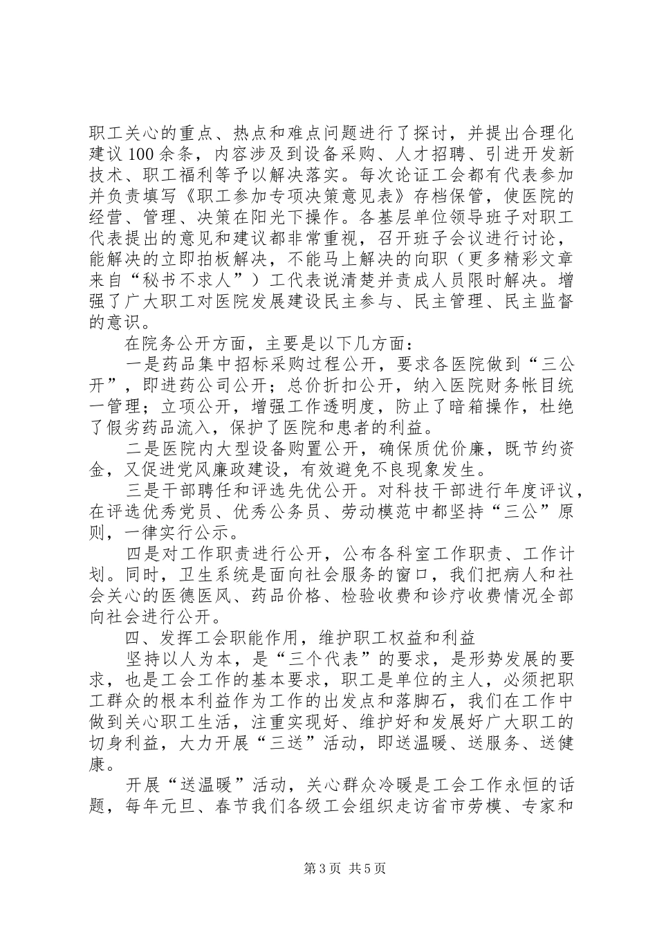 创建先进工会工作汇报 _第3页