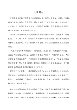 二层钢结构铺花纹钢板施工放案Word文档