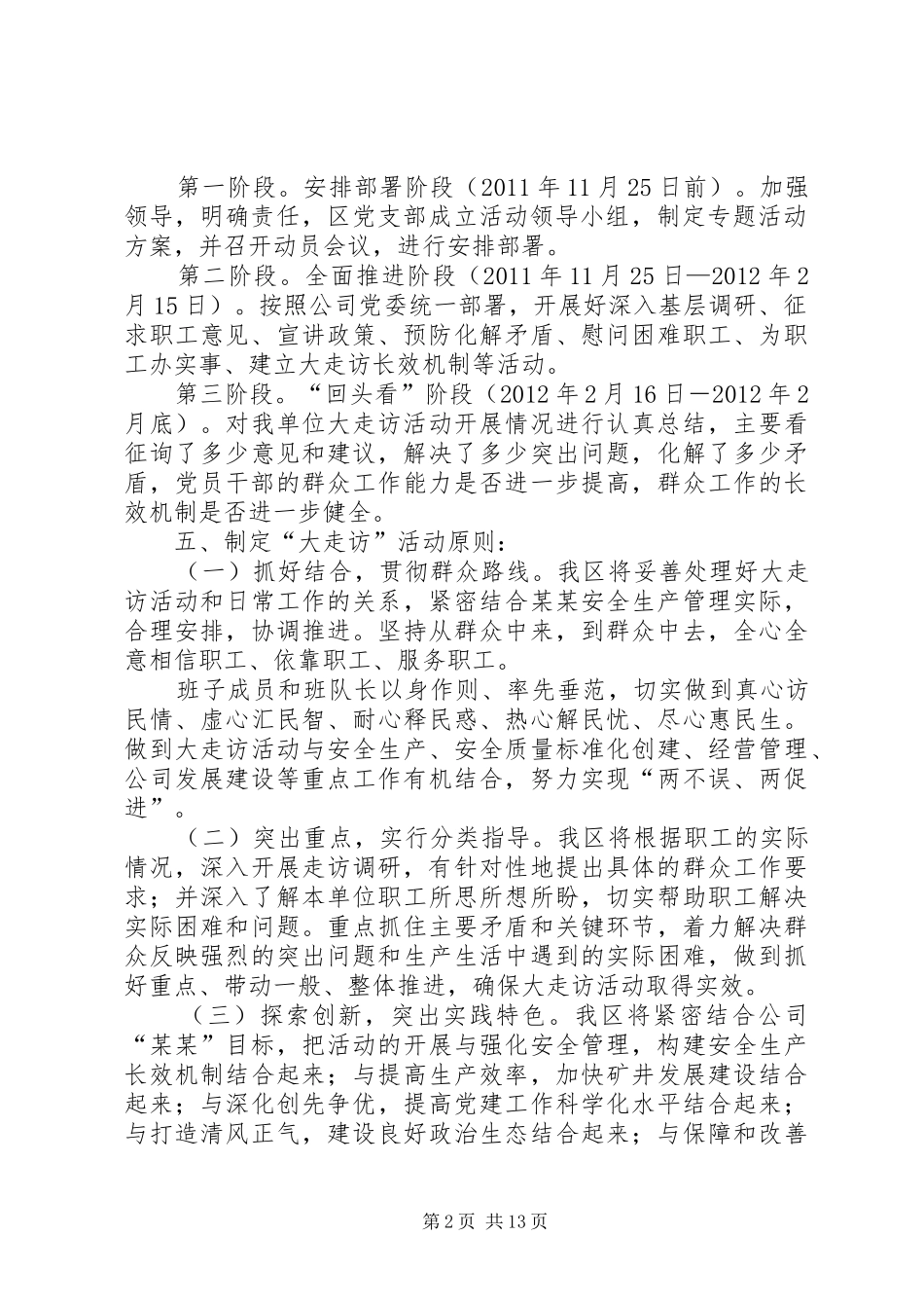 关于开展农村电商大走访活动的实施方案 _第2页