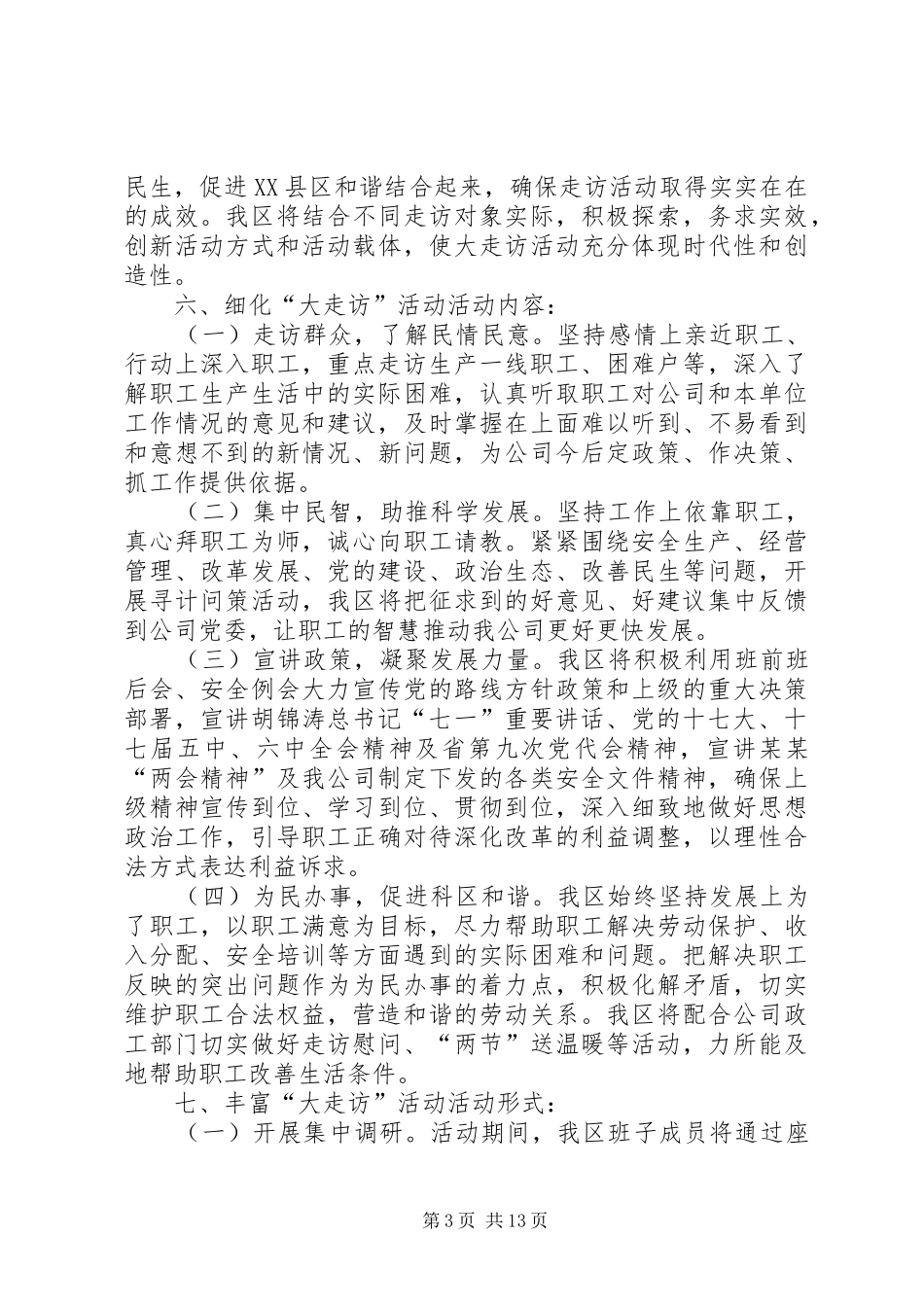 关于开展农村电商大走访活动的实施方案 _第3页