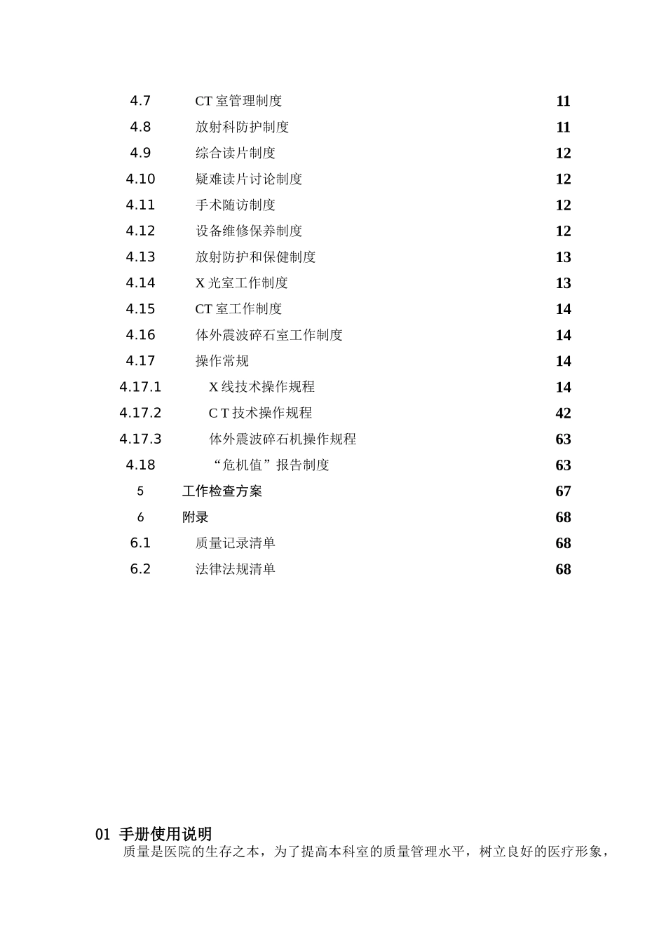 放射科工作手册_第2页