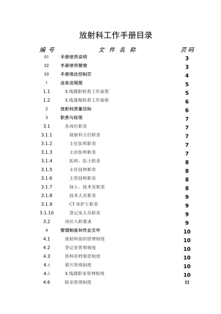 放射科工作手册