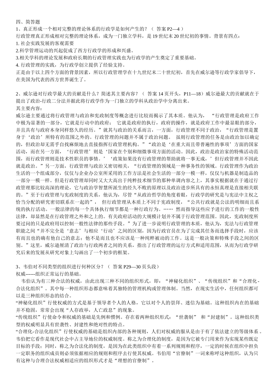 电大行政管理本科《西方行政学说形_第2页