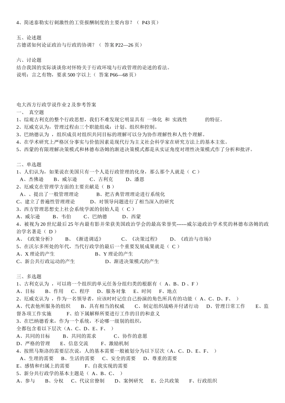 电大行政管理本科《西方行政学说形_第3页