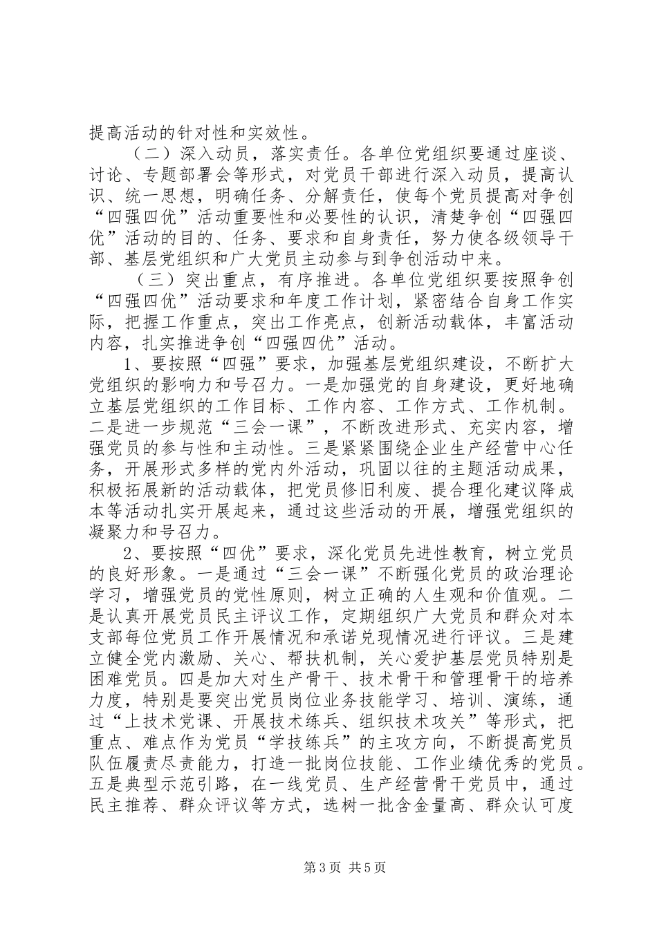 党组织争做四优争创四强共产党员活动方案 _第3页