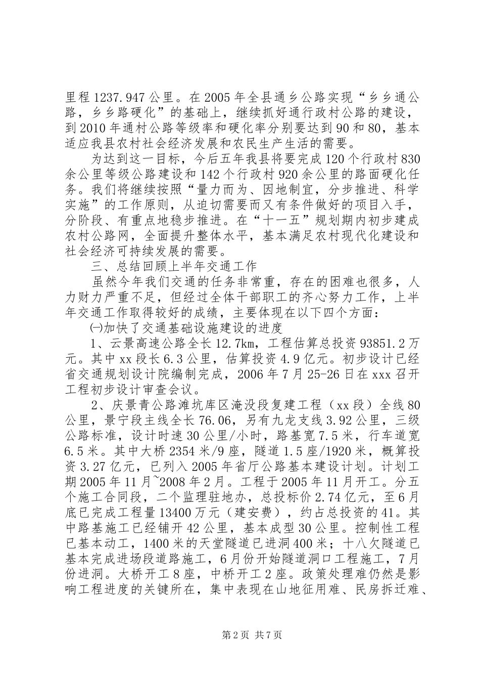 新农村建设工作实施方案 _第2页