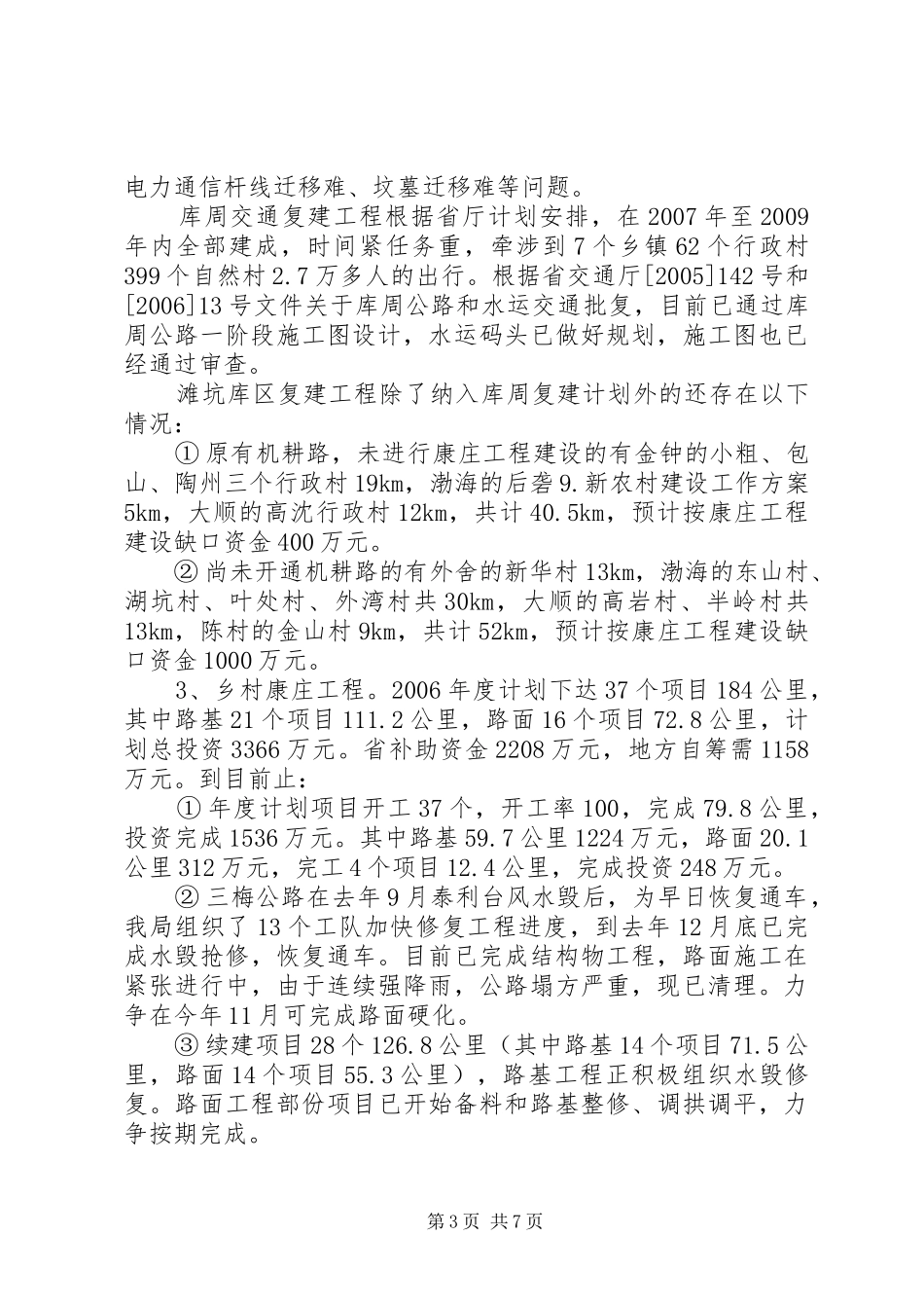 新农村建设工作实施方案 _第3页